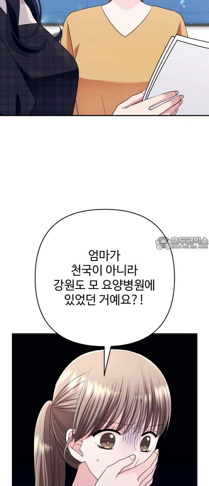 막장 악녀 45화: 내 세상이 무너졌어 6