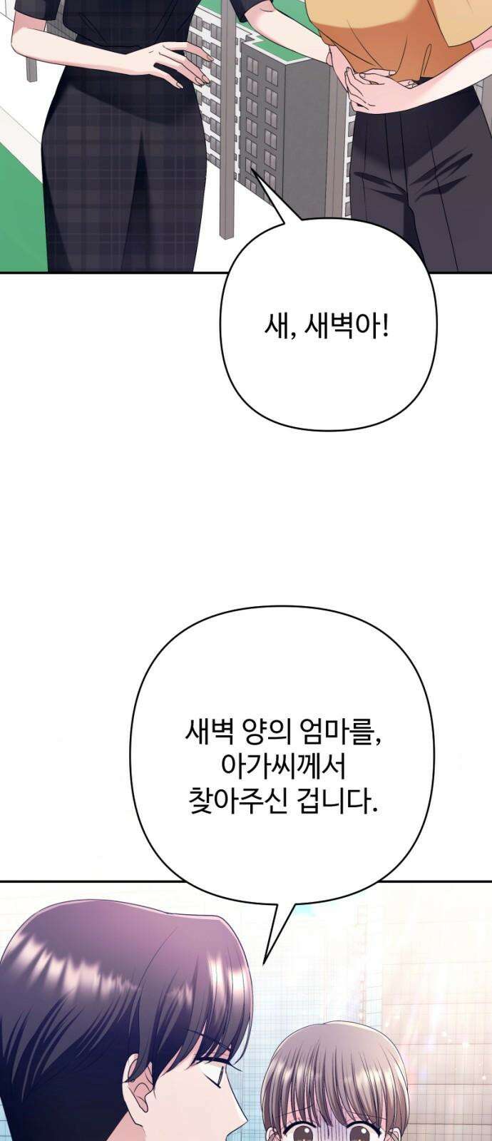 막장 악녀 45화: 내 세상이 무너졌어 8
