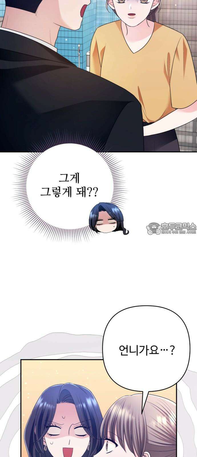 막장 악녀 45화: 내 세상이 무너졌어 9