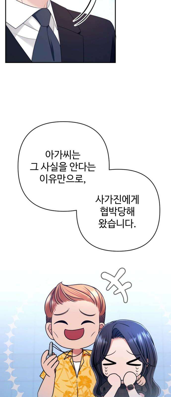 막장 악녀 45화: 내 세상이 무너졌어 11