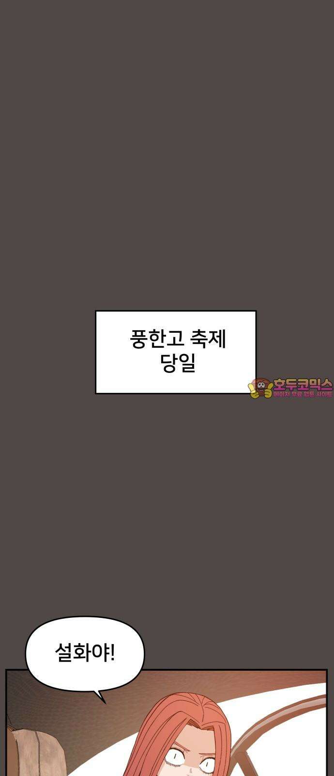 악녀교실 72화 1