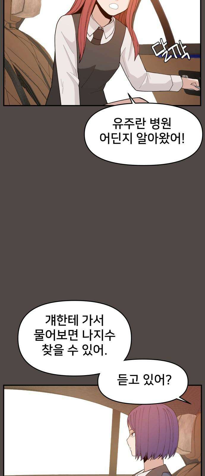 악녀교실 72화 2