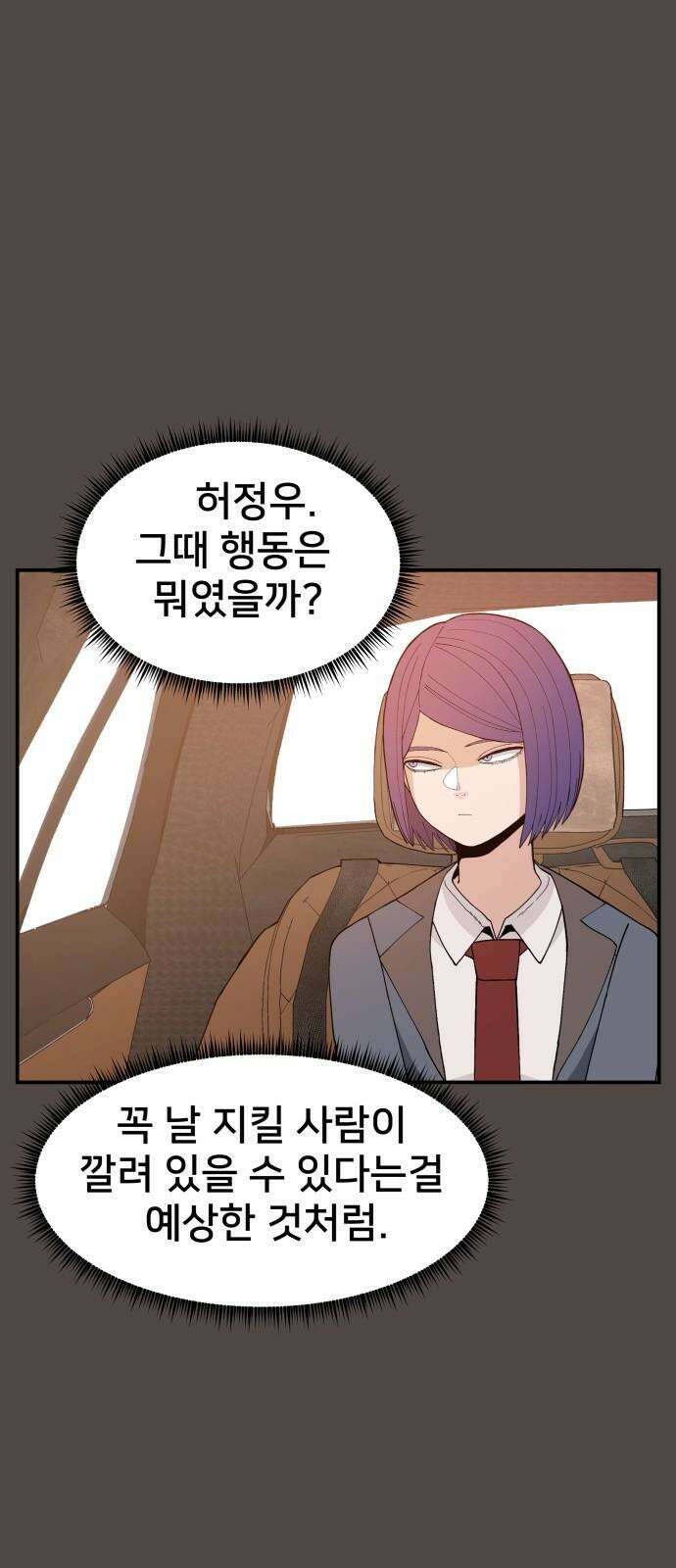 악녀교실 72화 5