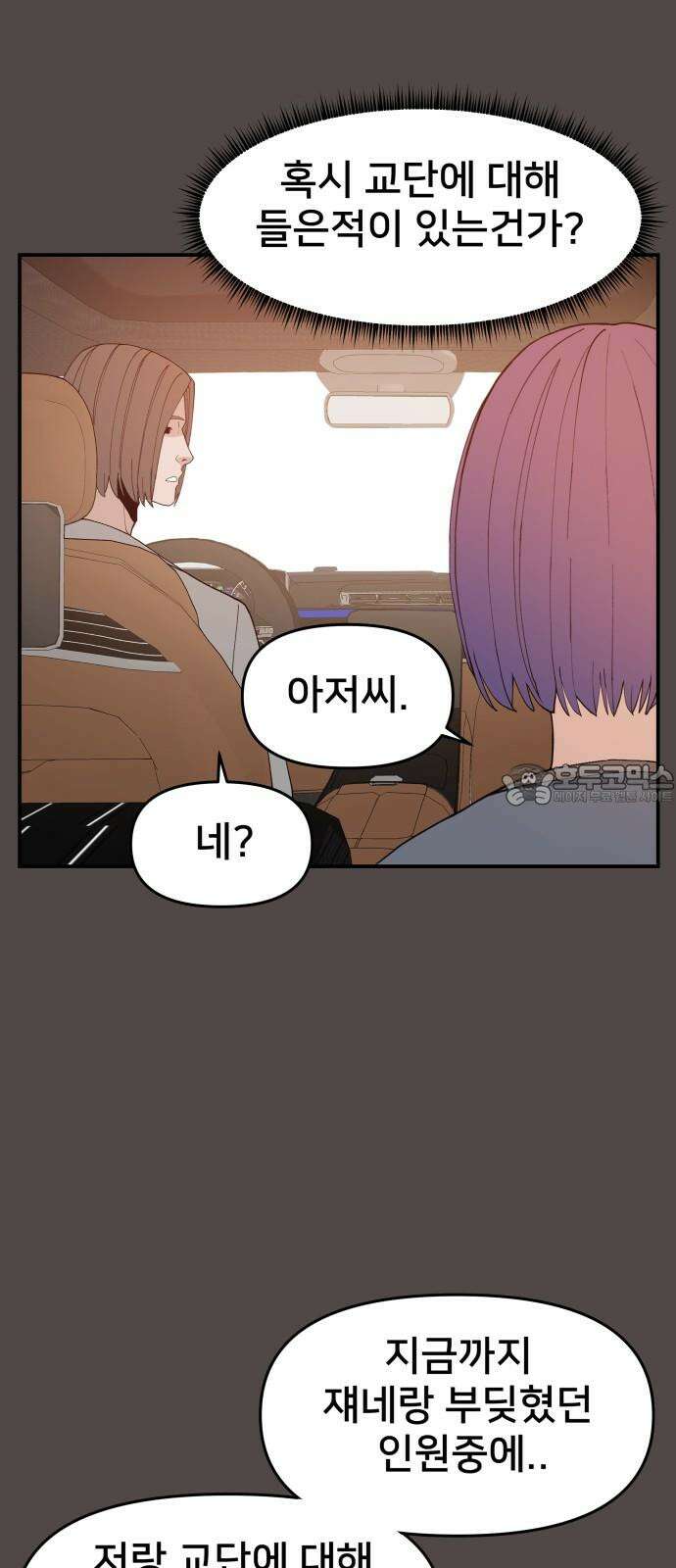 악녀교실 72화 6