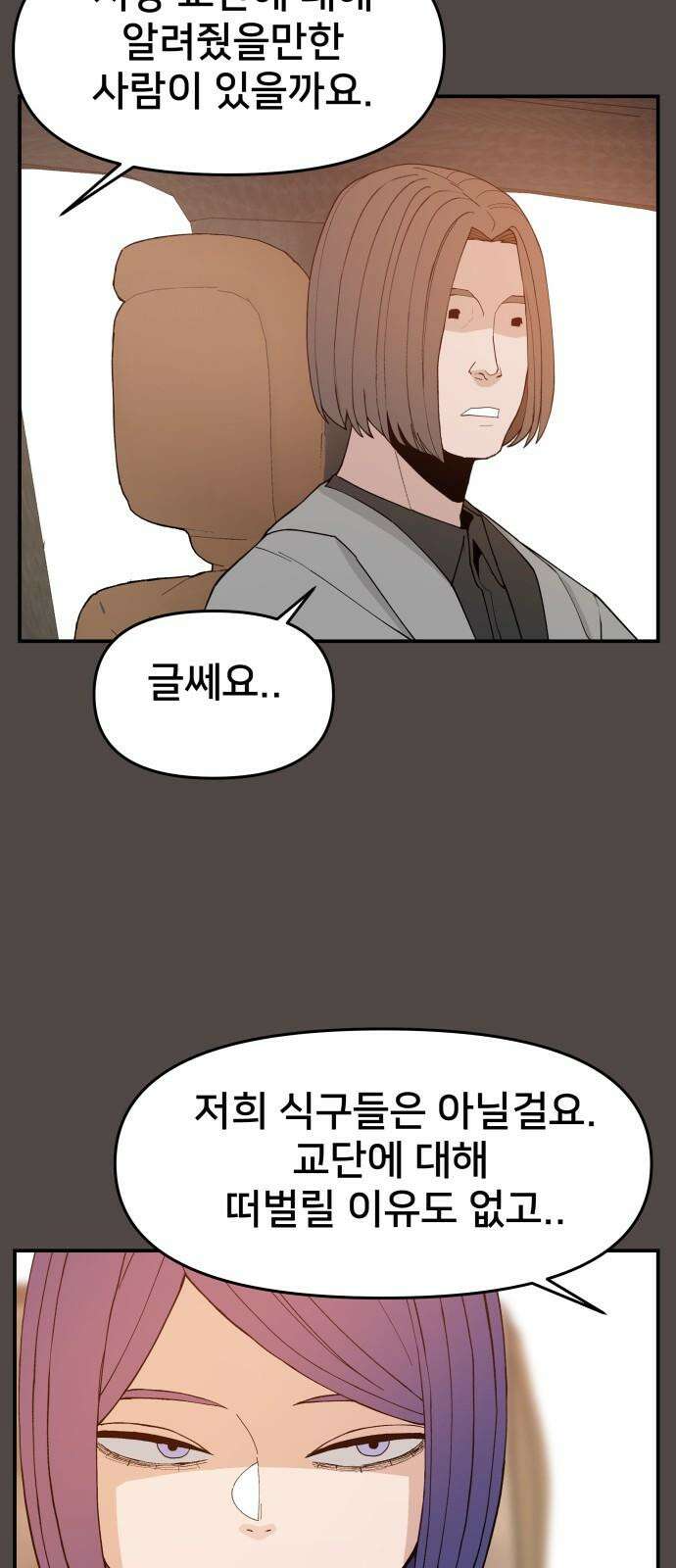 악녀교실 72화 7