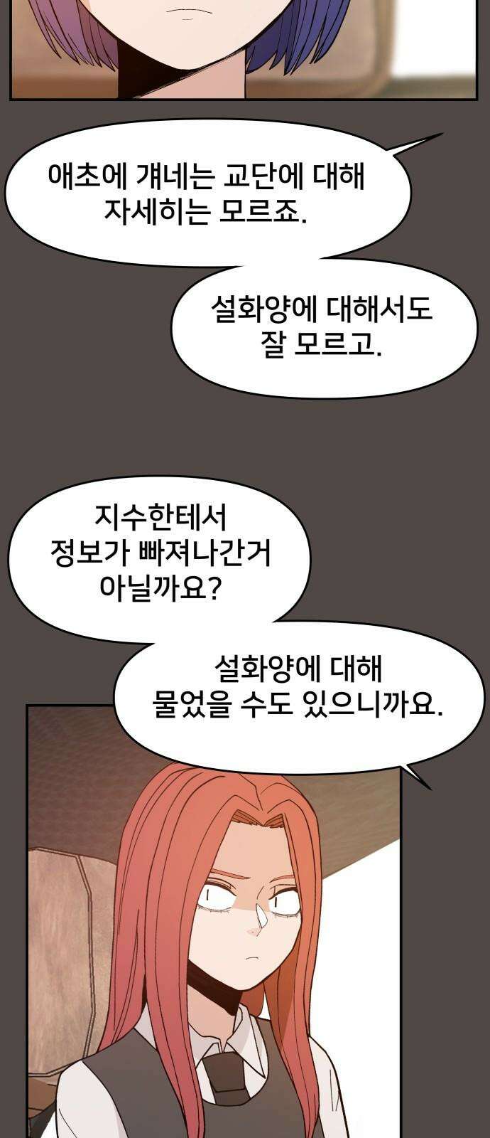 악녀교실 72화 8