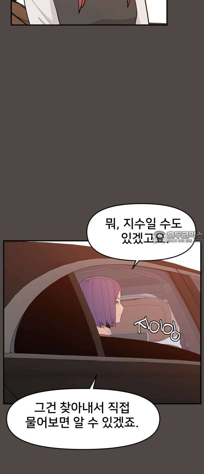 악녀교실 72화 9