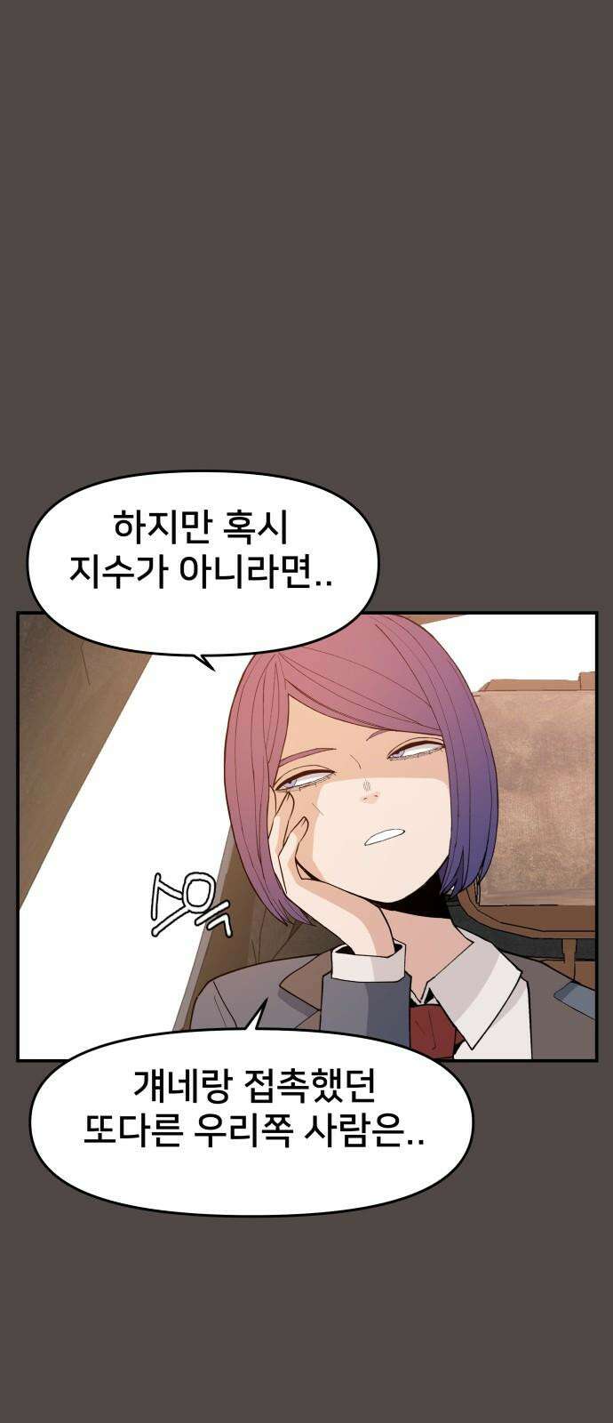 악녀교실 72화 10