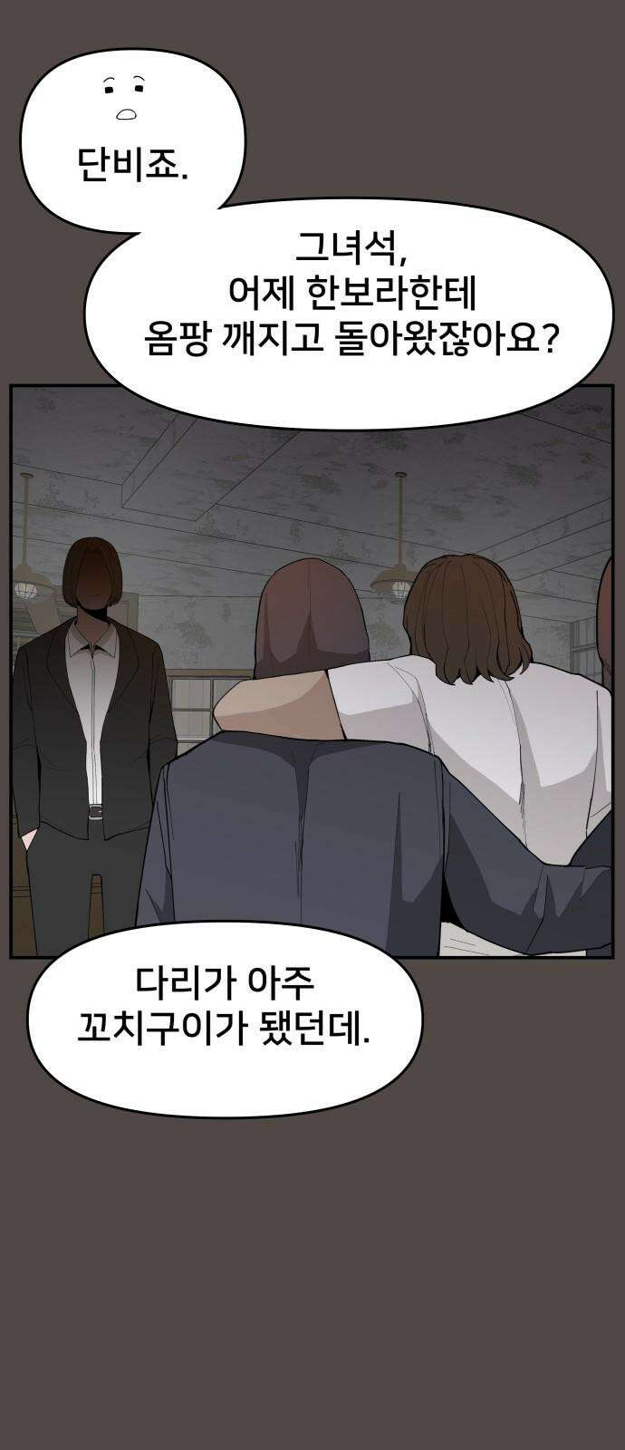 악녀교실 72화 11