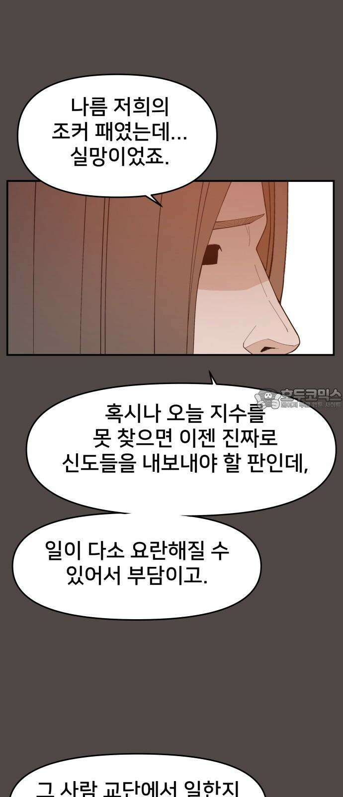 악녀교실 72화 12