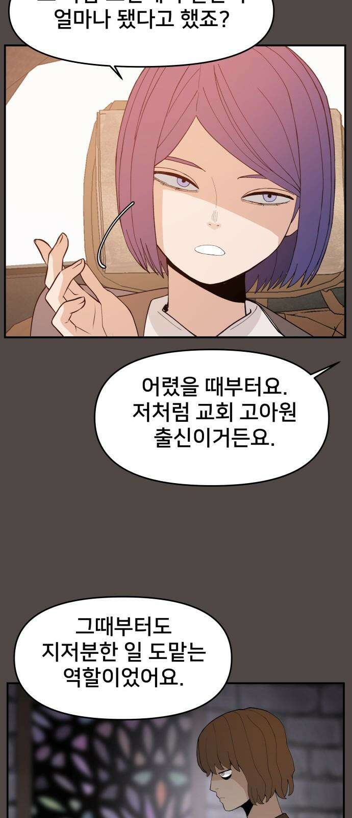 악녀교실 72화 13