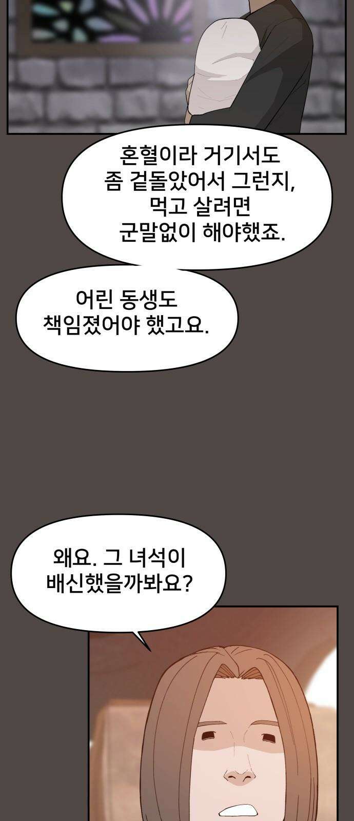 악녀교실 72화 14