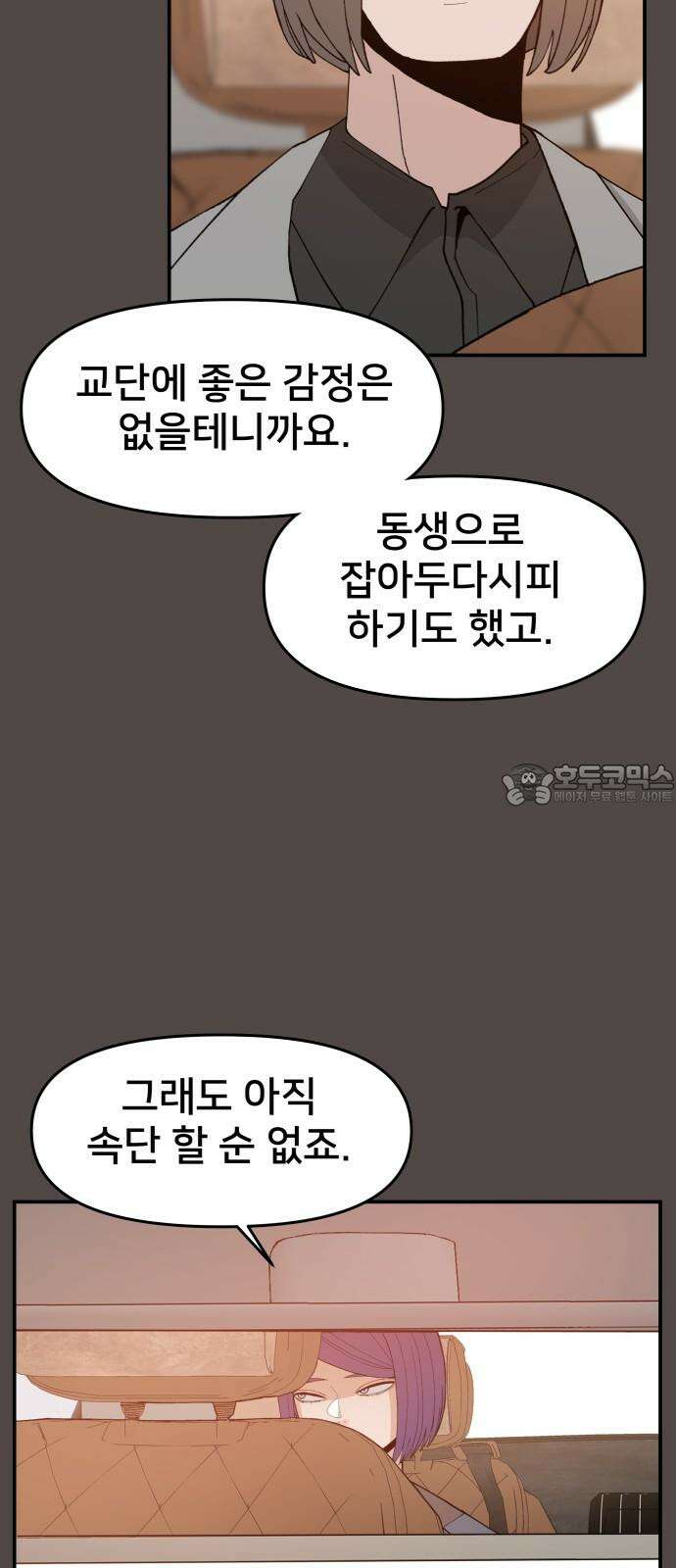 악녀교실 72화 15