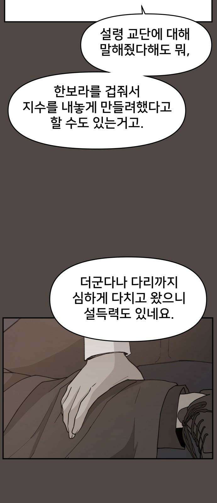 악녀교실 72화 16