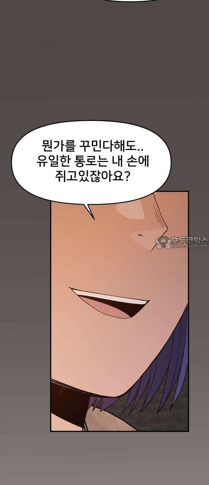 악녀교실 72화 18