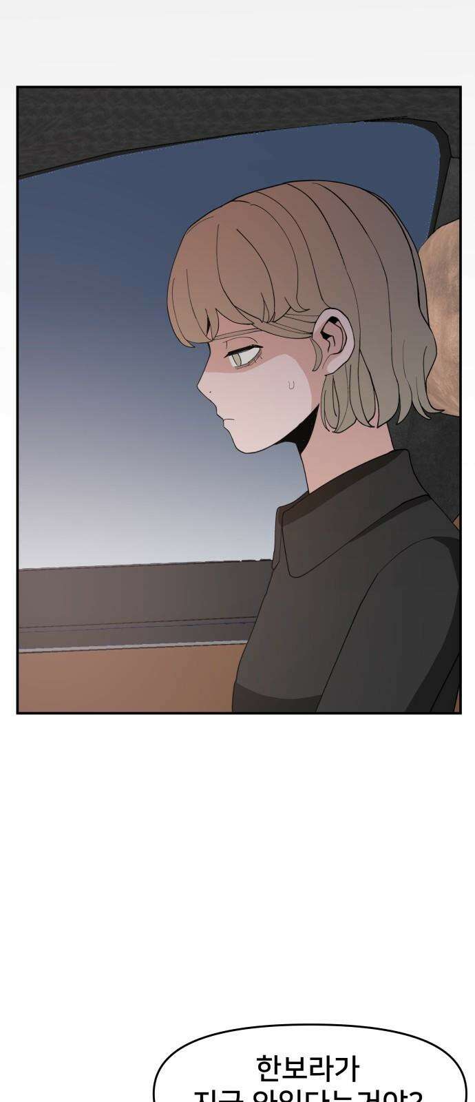 악녀교실 72화 20