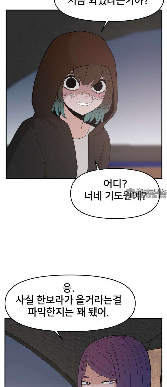 악녀교실 72화 21