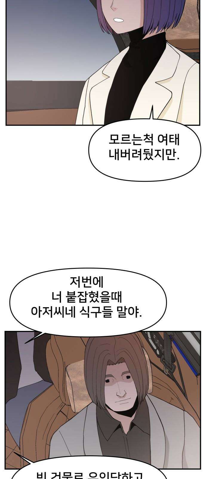 악녀교실 72화 22