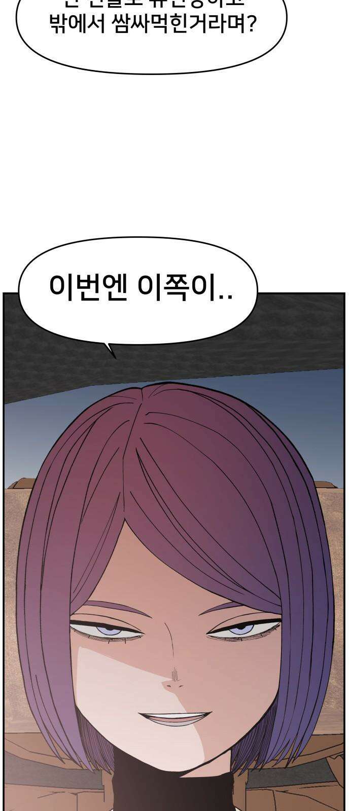 악녀교실 72화 23