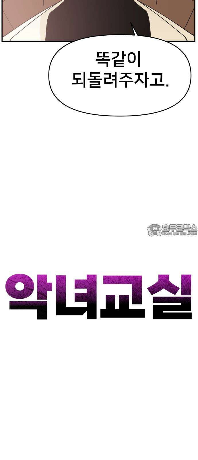 악녀교실 72화 24