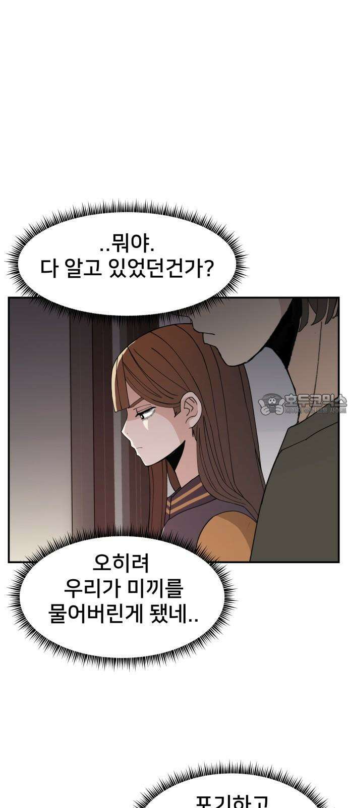 악녀교실 72화 27