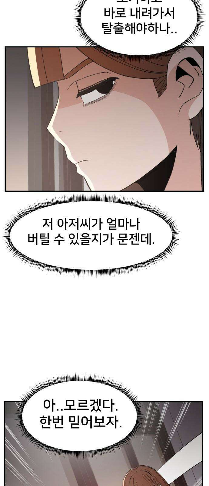 악녀교실 72화 28