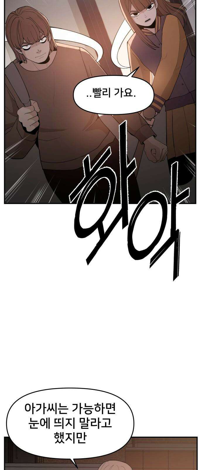 악녀교실 72화 29