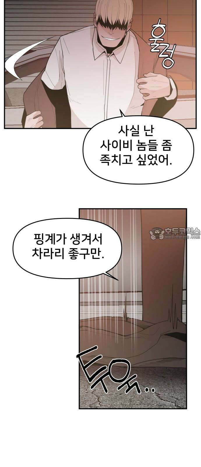 악녀교실 72화 30