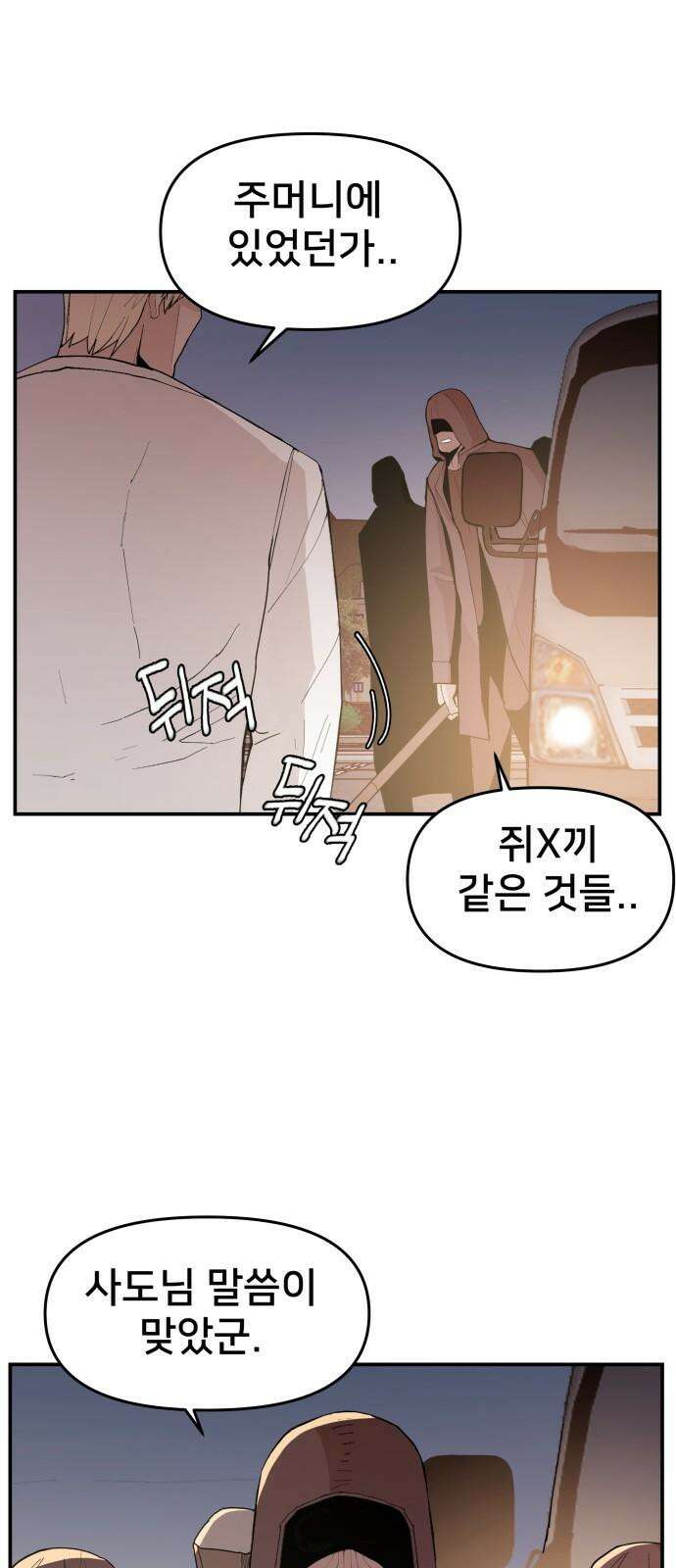 악녀교실 72화 31