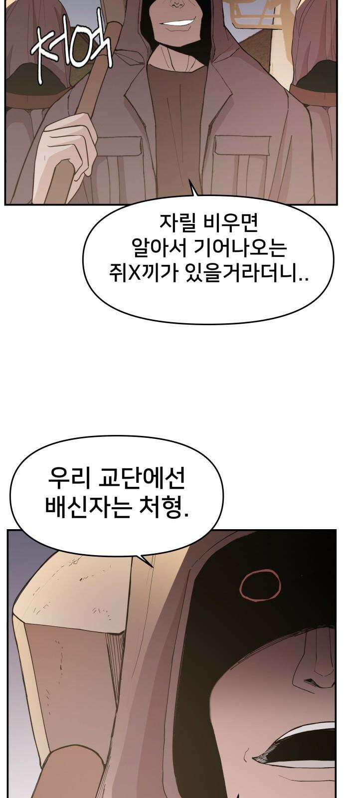 악녀교실 72화 32
