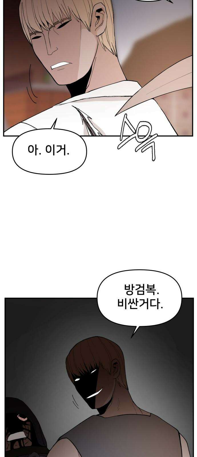 악녀교실 72화 53