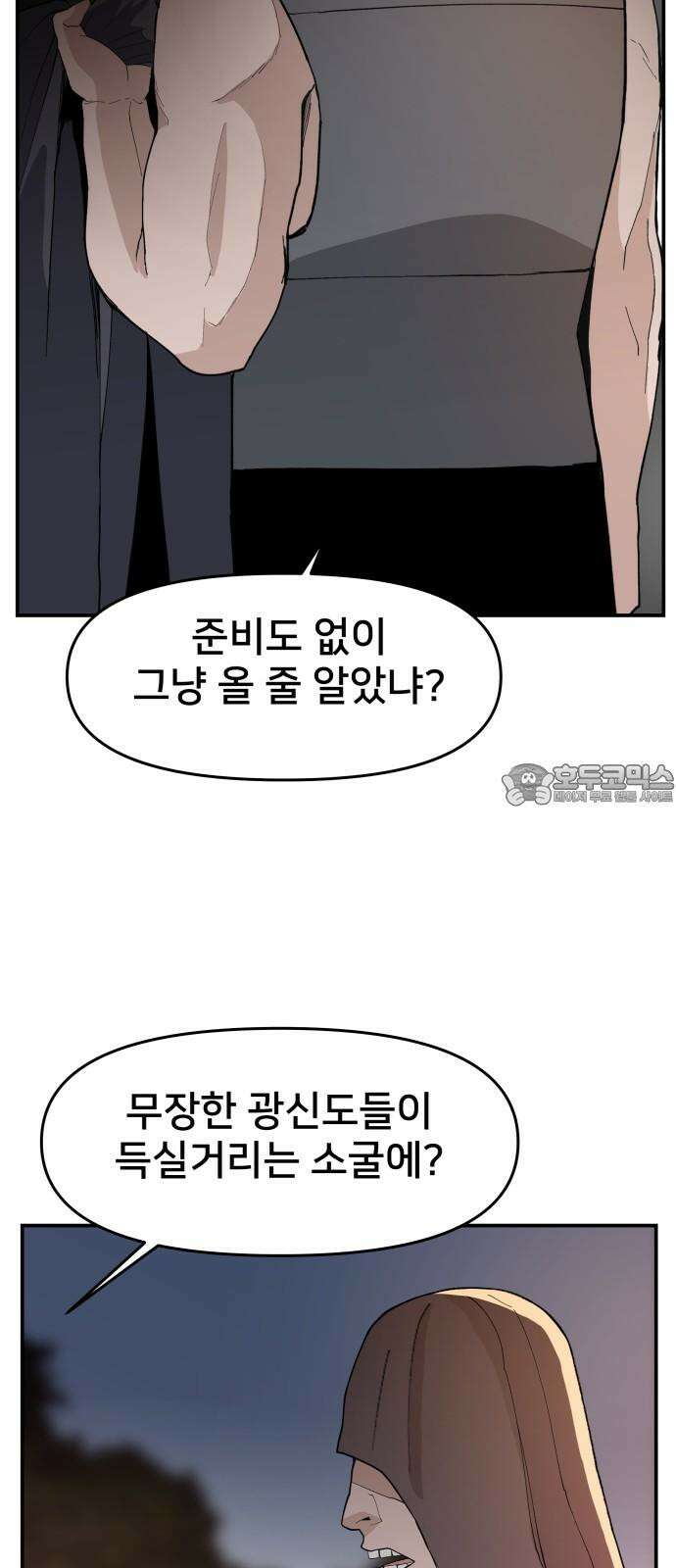 악녀교실 72화 54