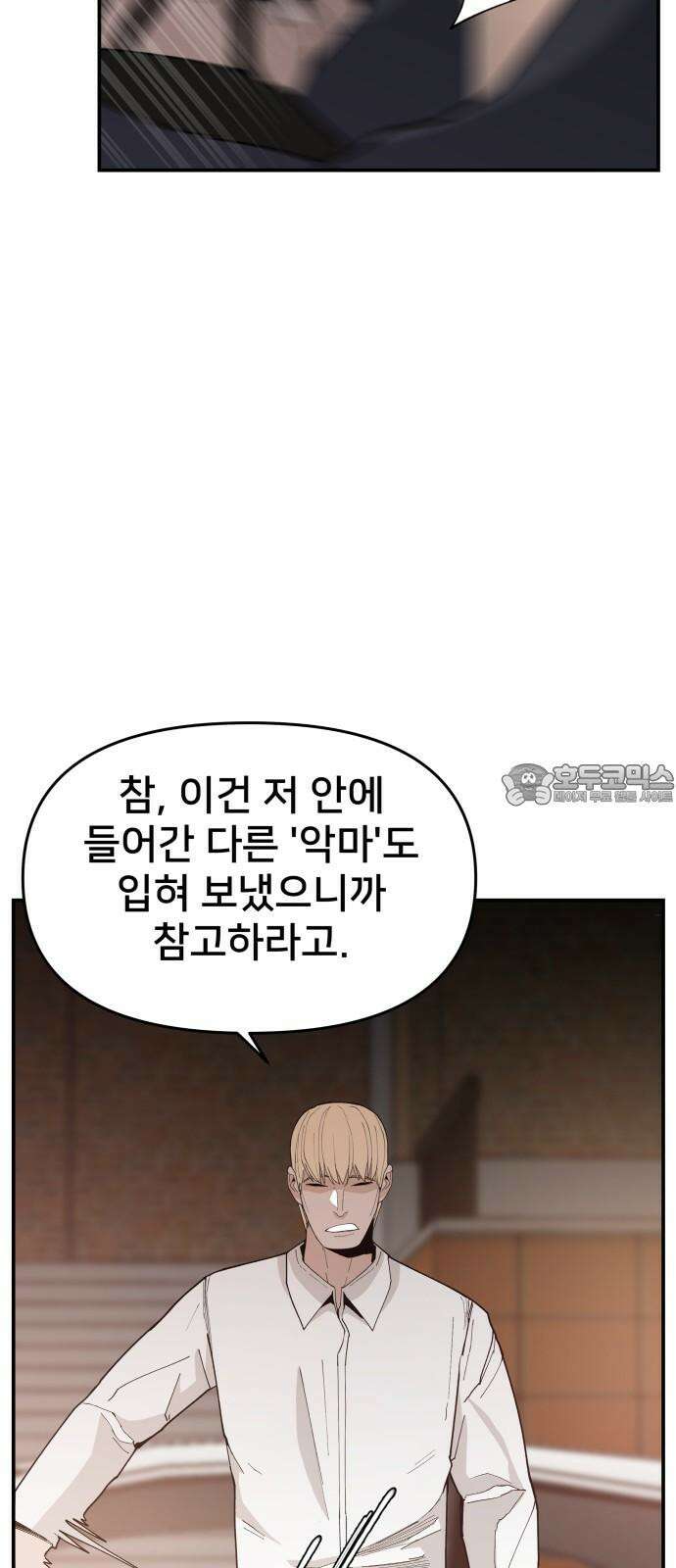 악녀교실 72화 57