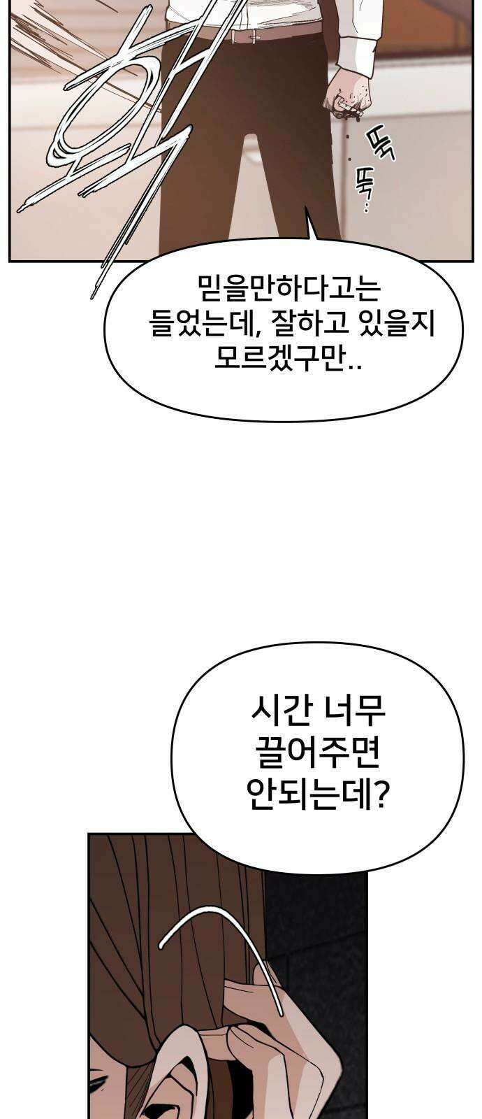 악녀교실 72화 58
