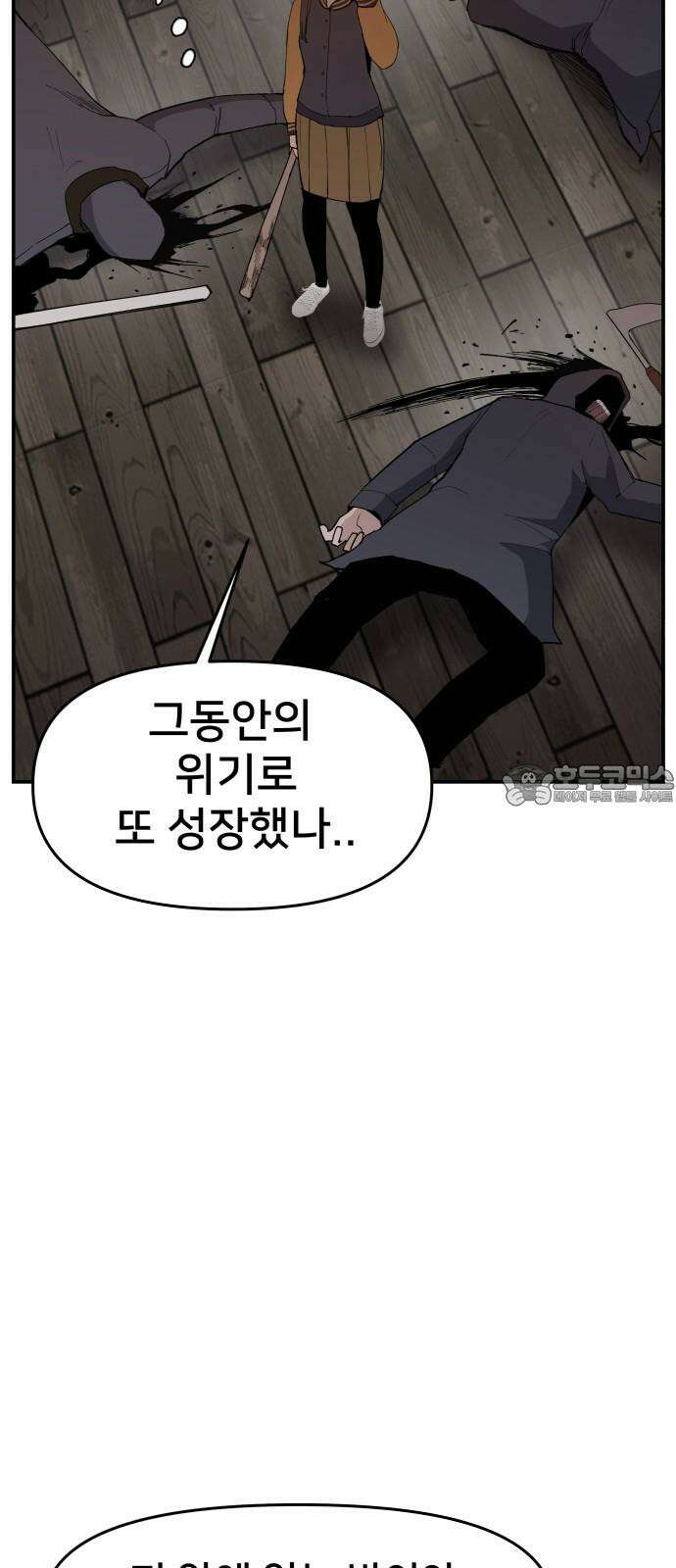 악녀교실 72화 60