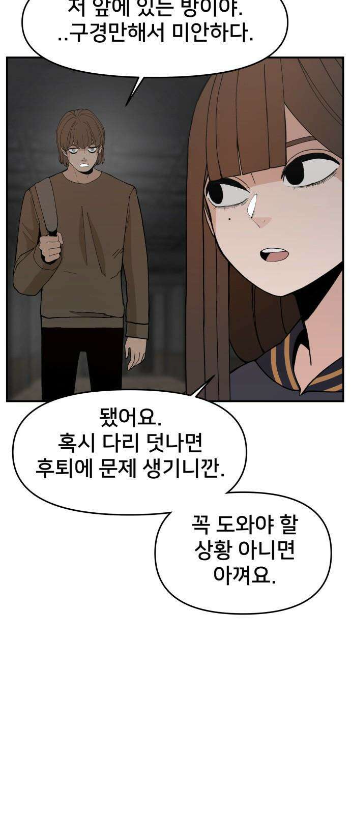 악녀교실 72화 61