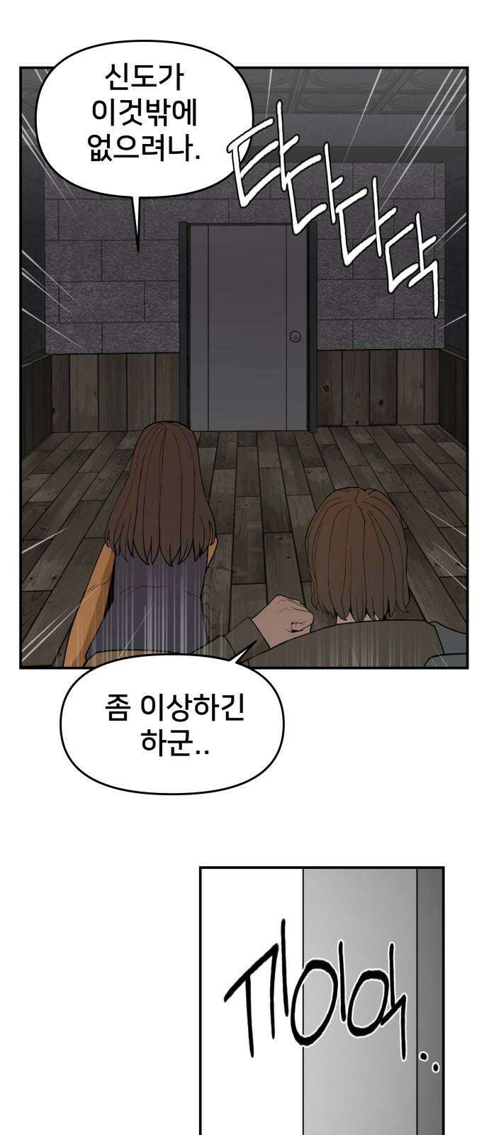악녀교실 72화 62