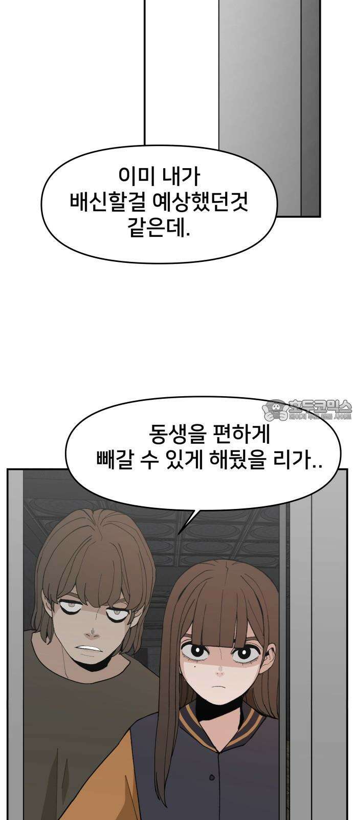 악녀교실 72화 63