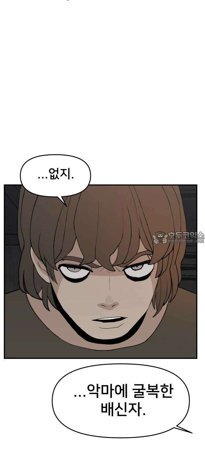 악녀교실 72화 66