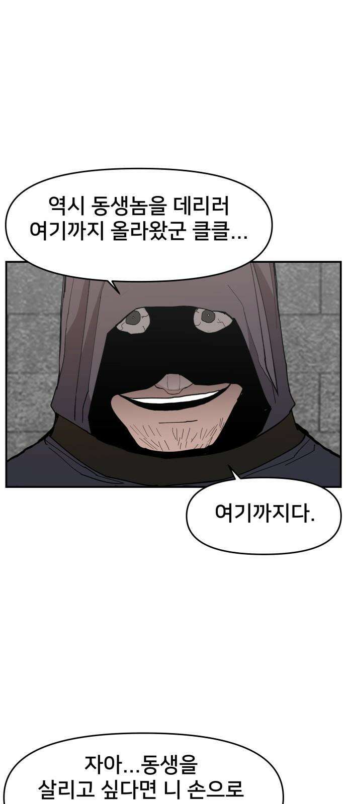악녀교실 72화 67