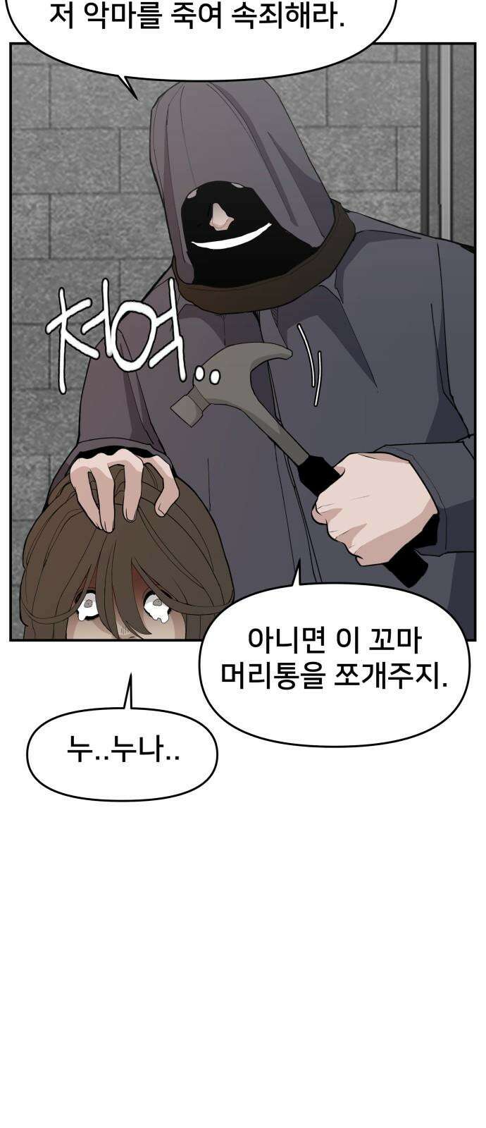 악녀교실 72화 68