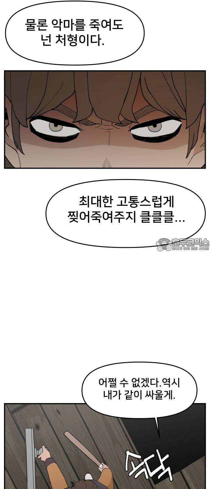악녀교실 72화 69