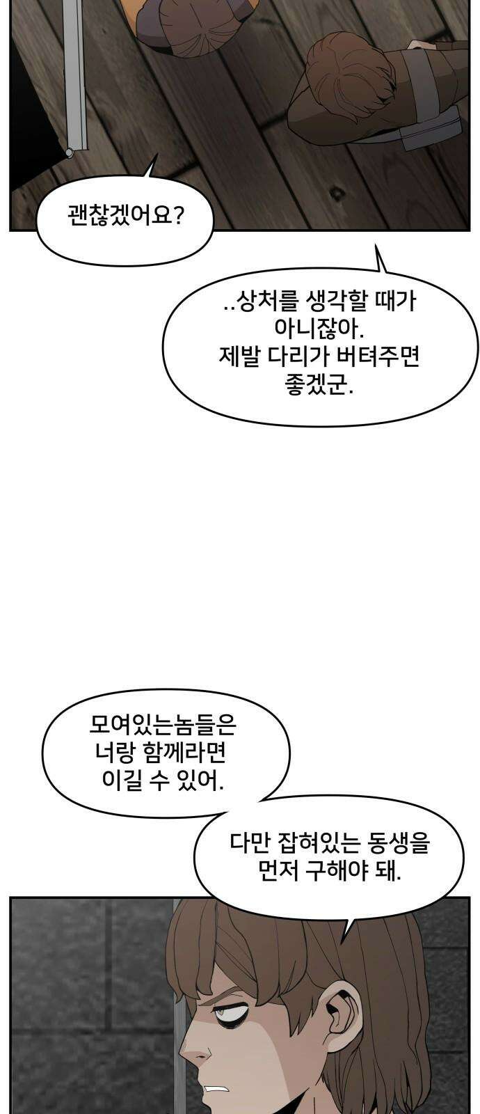 악녀교실 72화 70