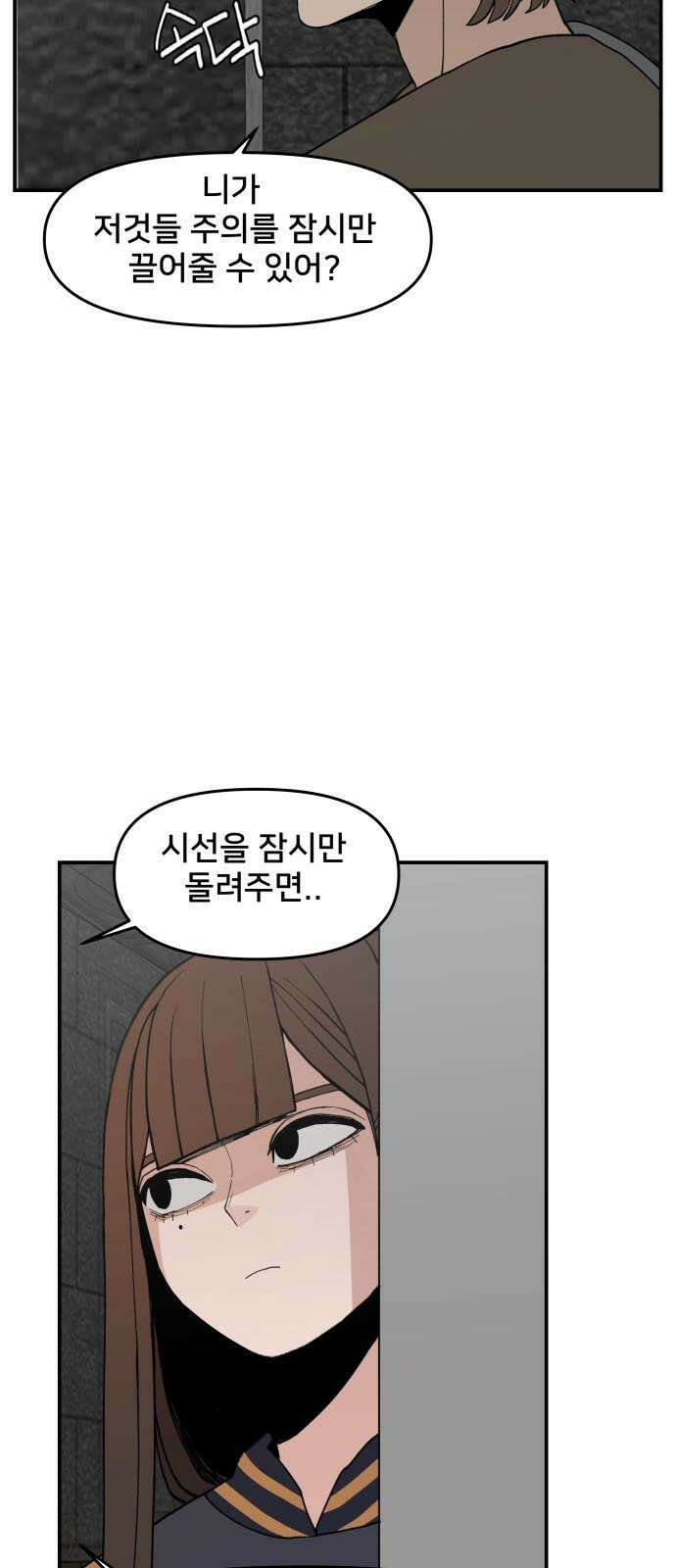 악녀교실 72화 71