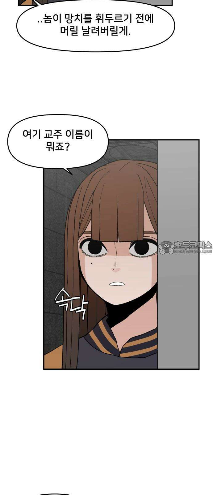 악녀교실 72화 72