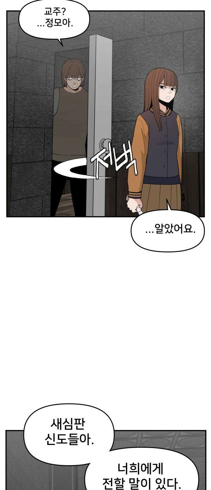 악녀교실 72화 73