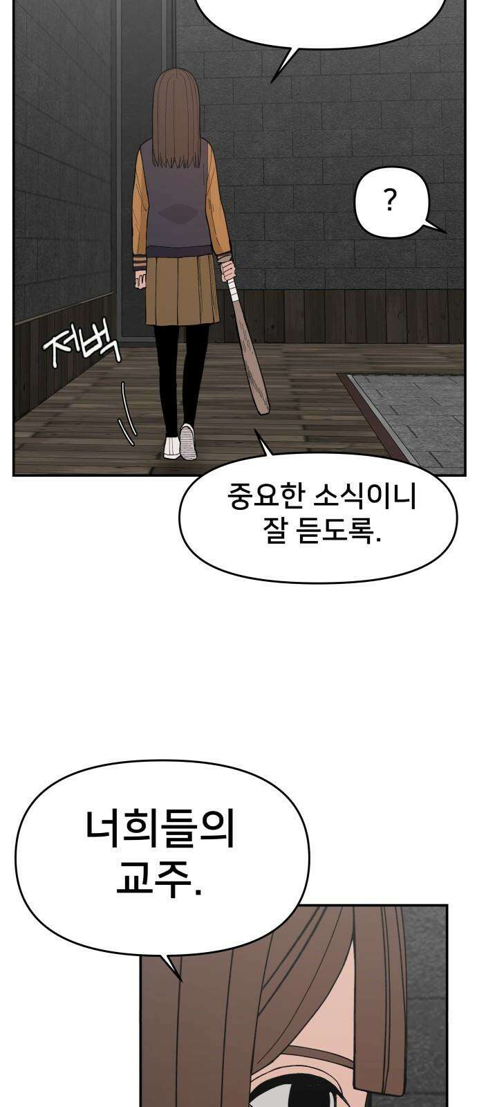 악녀교실 72화 74