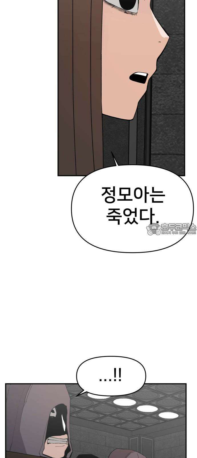 악녀교실 72화 75
