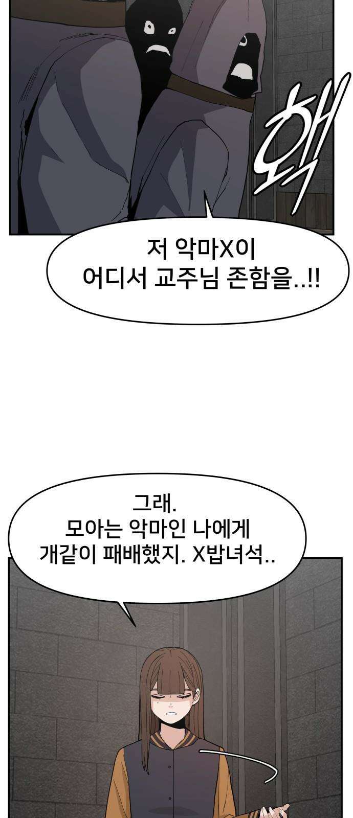 악녀교실 72화 76