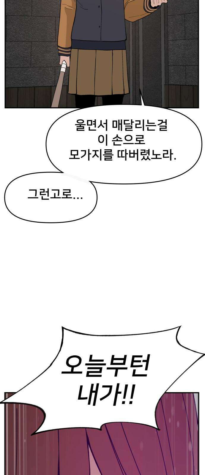 악녀교실 72화 77